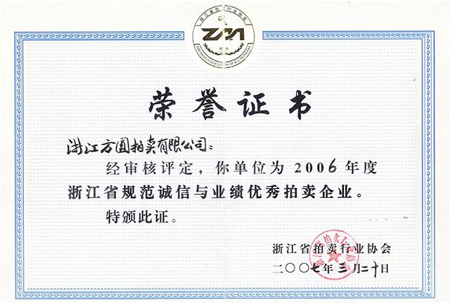 規范誠信業績優秀