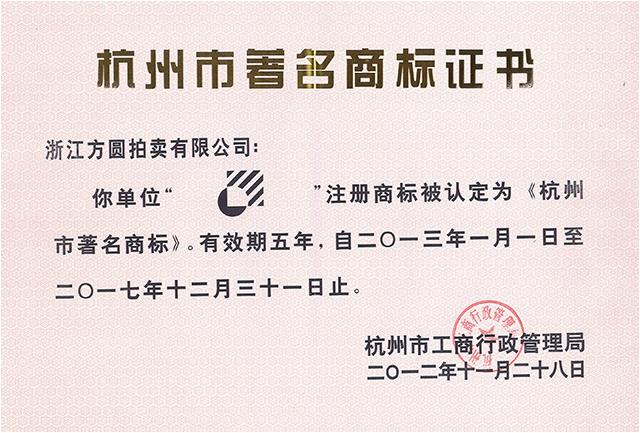 杭州著名商標