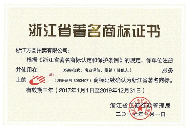 省著名商標