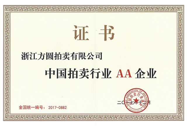中拍協AA-2017