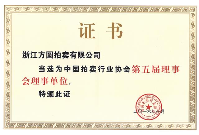 中拍協理事